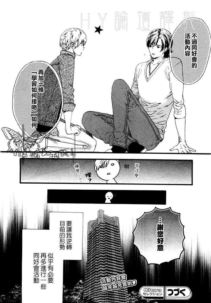 名流恋爱俱乐部[耽美]韩漫全集-番外篇 ～休息时间~无删减无遮挡章节图片 