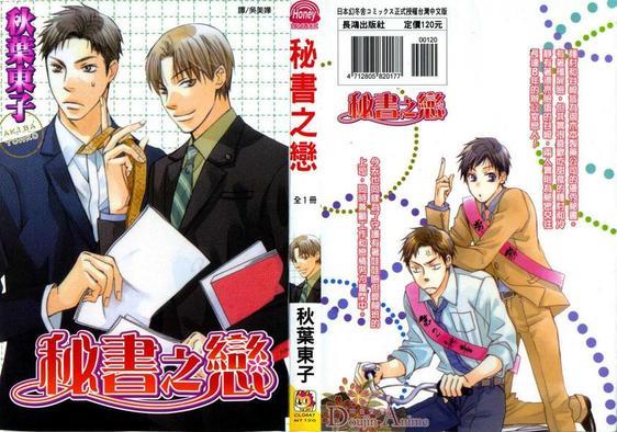 秘书之恋[耽美]韩漫全集-第1卷无删减无遮挡章节图片 