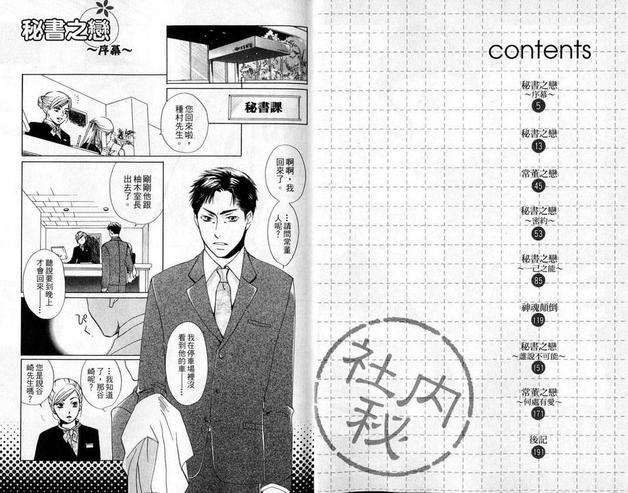 秘书之恋[耽美]韩漫全集-第1卷无删减无遮挡章节图片 