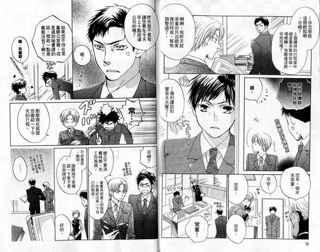 秘书之恋[耽美]韩漫全集-第1卷无删减无遮挡章节图片 