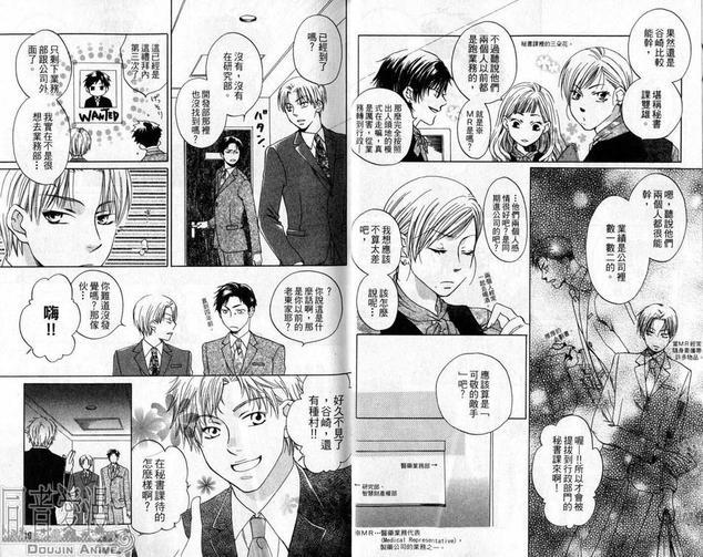 秘书之恋[耽美]韩漫全集-第1卷无删减无遮挡章节图片 