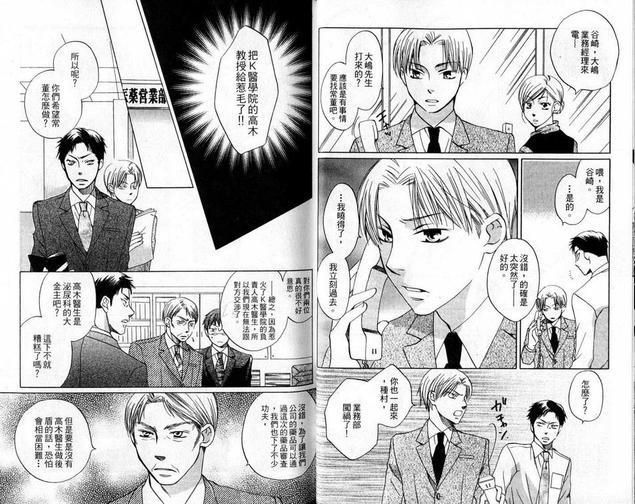 秘书之恋[耽美]韩漫全集-第1卷无删减无遮挡章节图片 