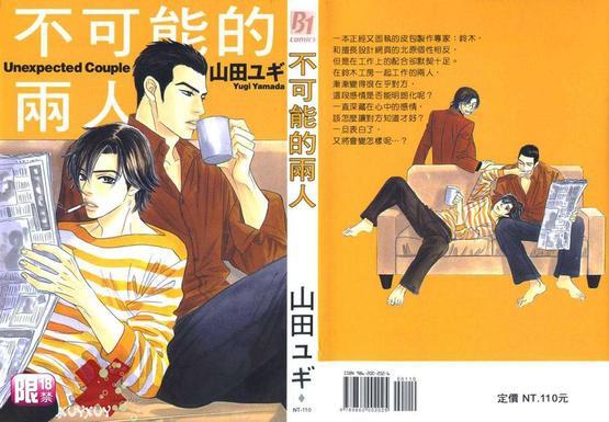 不可能的两人[耽美]韩漫全集-第1卷无删减无遮挡章节图片 