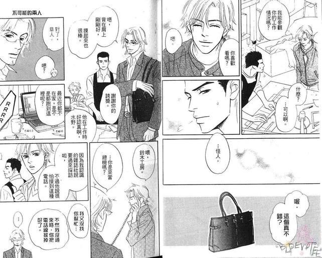 不可能的两人[耽美]韩漫全集-第1卷无删减无遮挡章节图片 
