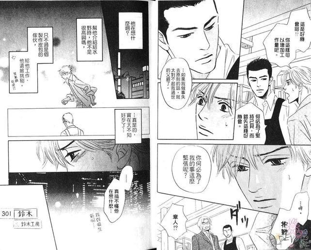 不可能的两人[耽美]韩漫全集-第1卷无删减无遮挡章节图片 