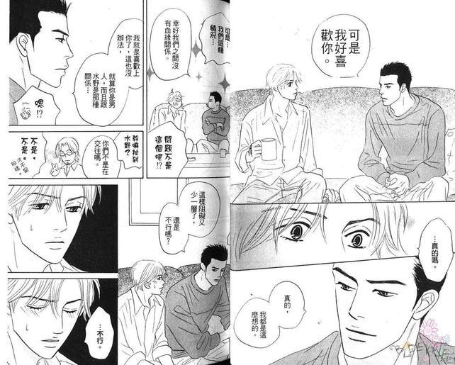 不可能的两人[耽美]韩漫全集-第1卷无删减无遮挡章节图片 