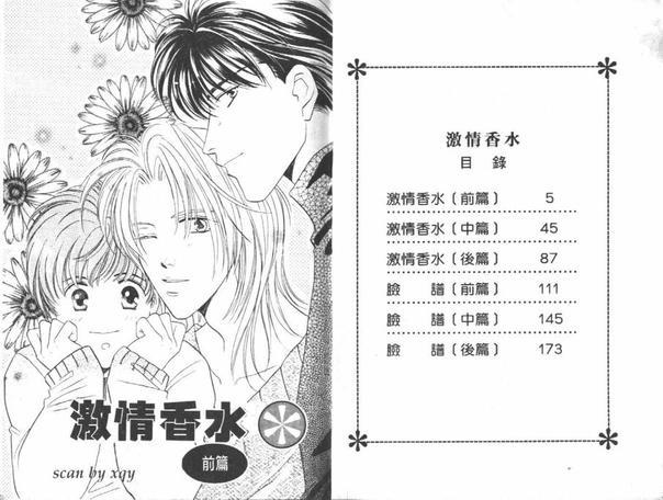 激情香水[耽美]韩漫全集-第1卷无删减无遮挡章节图片 