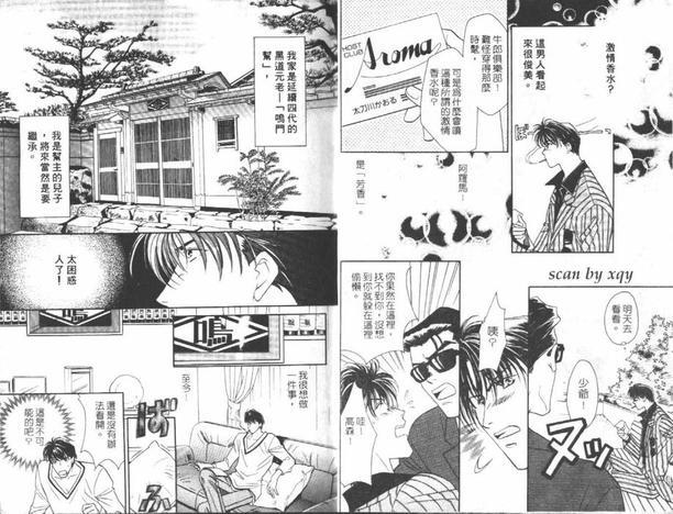 激情香水[耽美]韩漫全集-第1卷无删减无遮挡章节图片 