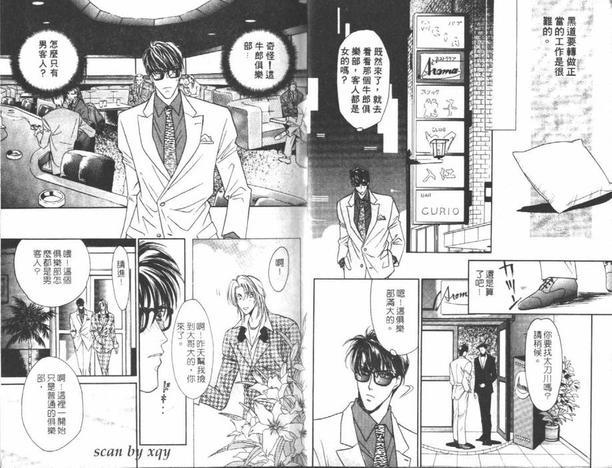 激情香水[耽美]韩漫全集-第1卷无删减无遮挡章节图片 