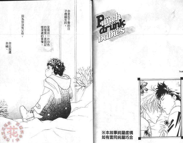 粉红色的爱恋[耽美]韩漫全集-第1卷无删减无遮挡章节图片 