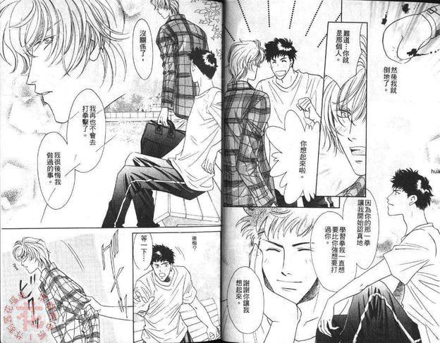 粉红色的爱恋[耽美]韩漫全集-第1卷无删减无遮挡章节图片 