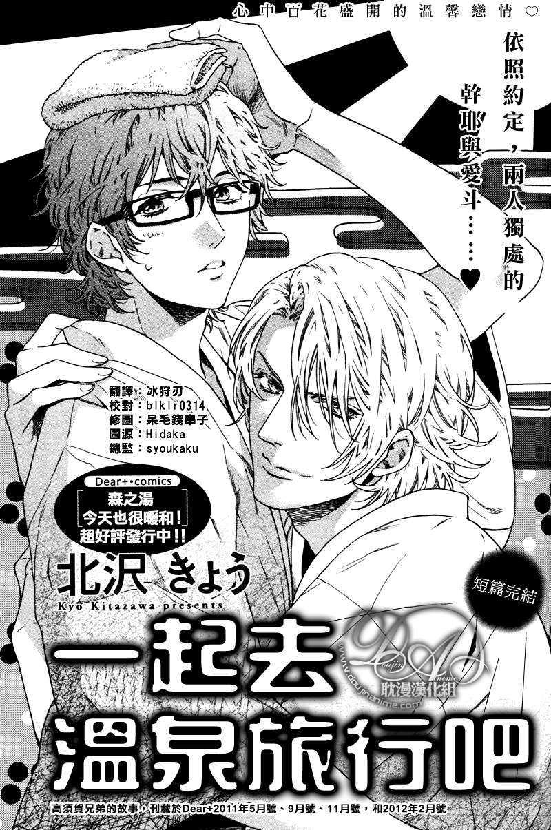 一起去温泉旅行吧[耽美]韩漫全集-第1话无删减无遮挡章节图片 