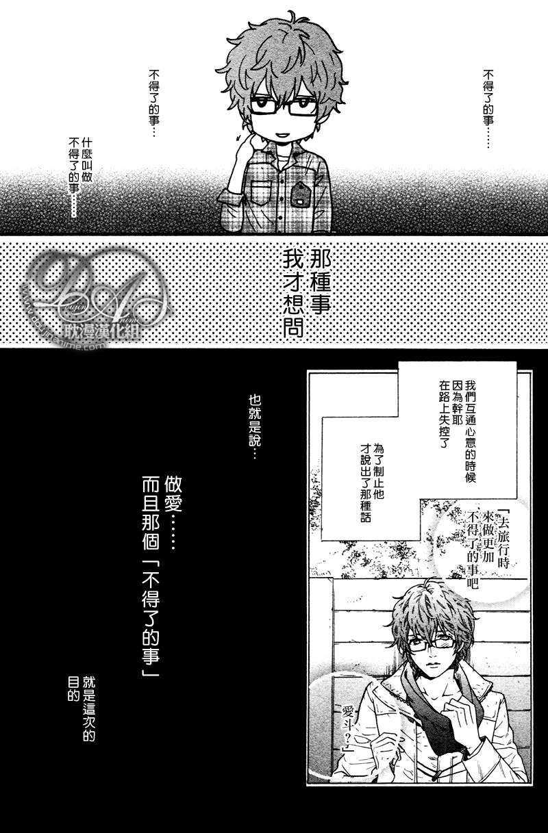 一起去温泉旅行吧[耽美]韩漫全集-第1话无删减无遮挡章节图片 