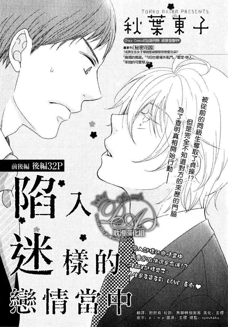 陷入谜样的恋情当中[耽美]韩漫全集-第2话无删减无遮挡章节图片 