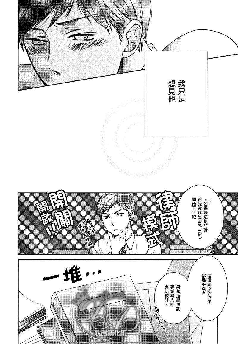 陷入谜样的恋情当中[耽美]韩漫全集-第2话无删减无遮挡章节图片 