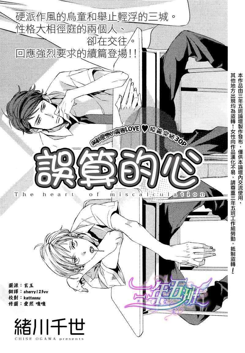 误算的心[耽美]韩漫全集-第1话无删减无遮挡章节图片 