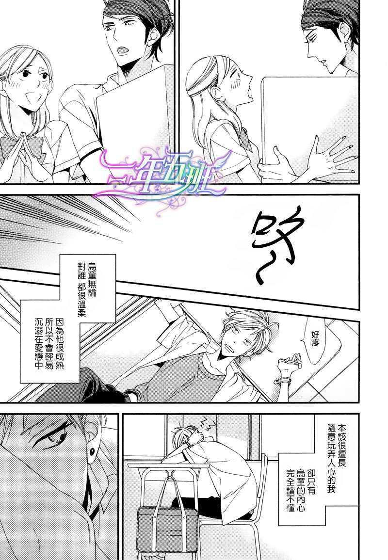 误算的心[耽美]韩漫全集-第1话无删减无遮挡章节图片 