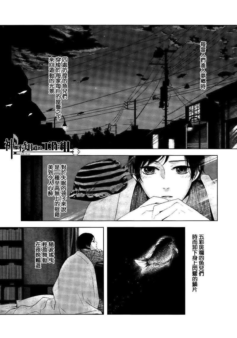 鱼儿的体温[耽美]韩漫全集-第1话无删减无遮挡章节图片 
