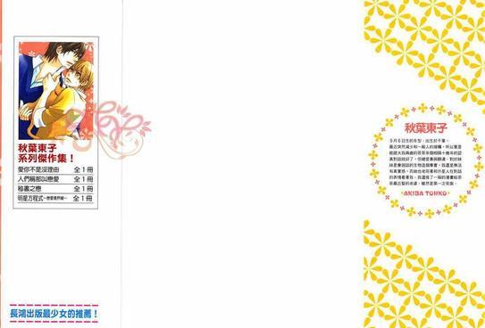 这份恋爱是有理由的[耽美]韩漫全集-第1卷无删减无遮挡章节图片 