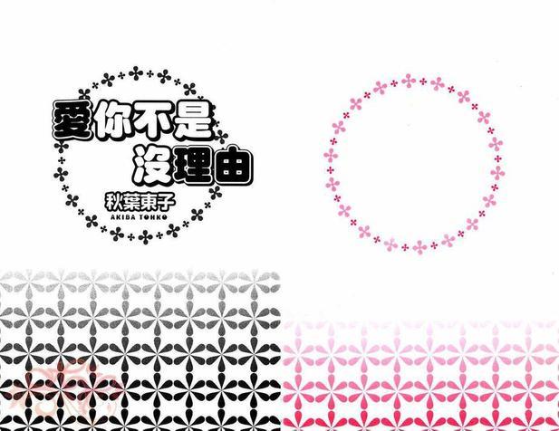 这份恋爱是有理由的[耽美]韩漫全集-第1卷无删减无遮挡章节图片 
