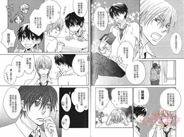 这份恋爱是有理由的[耽美]韩漫全集-第1卷无删减无遮挡章节图片 