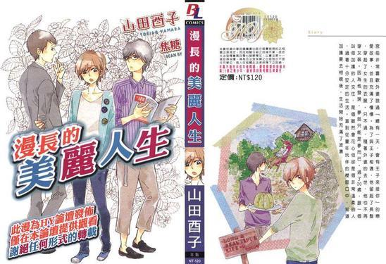 漫长的美丽人生[耽美]韩漫全集-第1卷无删减无遮挡章节图片 