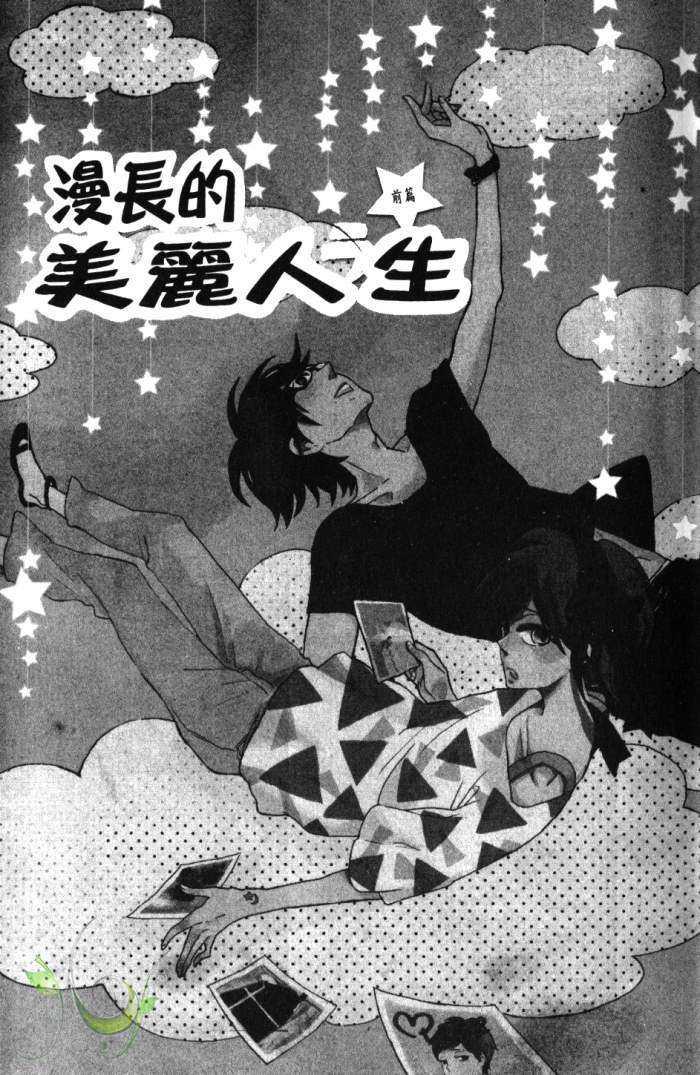 漫长的美丽人生[耽美]韩漫全集-第1卷无删减无遮挡章节图片 