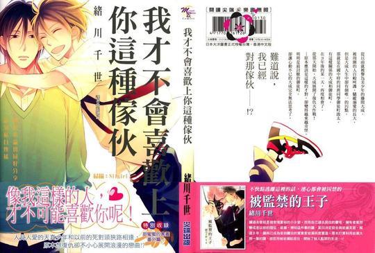 我才不会喜欢上你这种家伙[耽美]韩漫全集-第1卷无删减无遮挡章节图片 