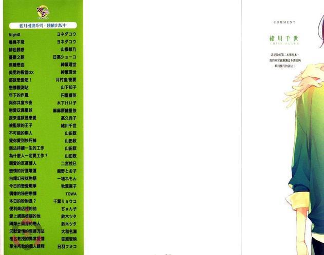 我才不会喜欢上你这种家伙[耽美]韩漫全集-第1卷无删减无遮挡章节图片 