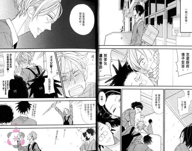 我才不会喜欢上你这种家伙[耽美]韩漫全集-第1卷无删减无遮挡章节图片 