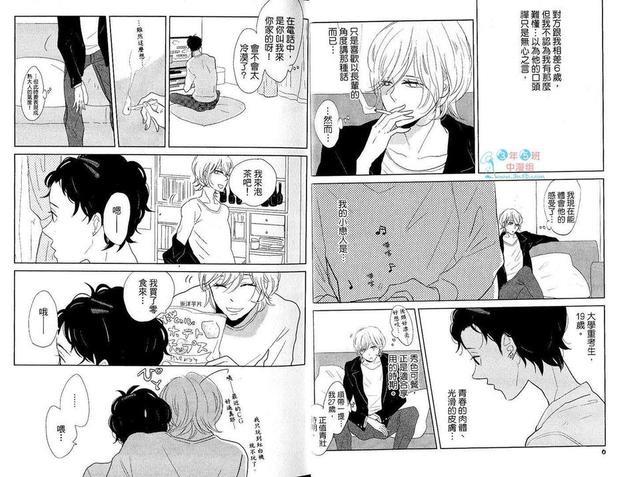 青涩又固执的恋人[耽美]韩漫全集-第1卷无删减无遮挡章节图片 