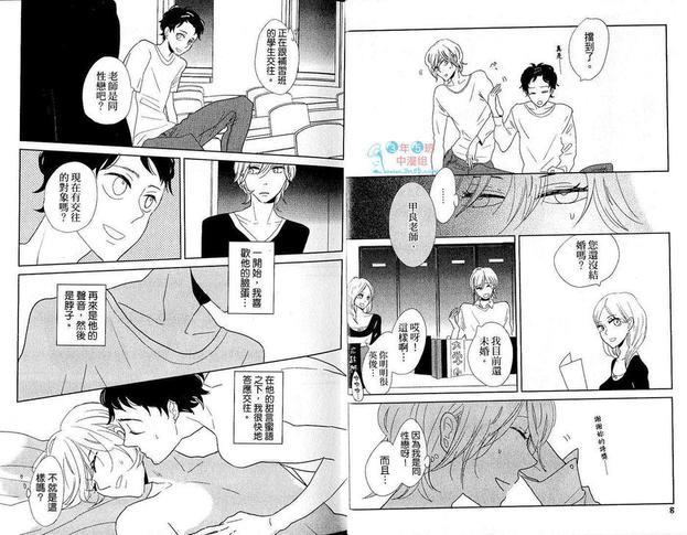 青涩又固执的恋人[耽美]韩漫全集-第1卷无删减无遮挡章节图片 