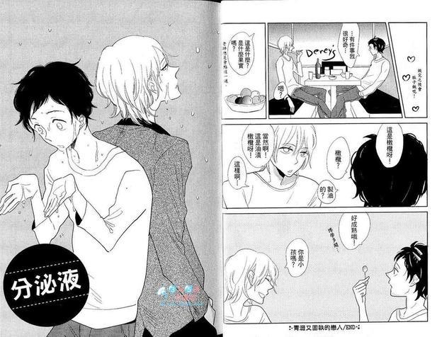 青涩又固执的恋人[耽美]韩漫全集-第1卷无删减无遮挡章节图片 