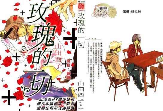 玫瑰的一切[耽美]韩漫全集-第1卷无删减无遮挡章节图片 