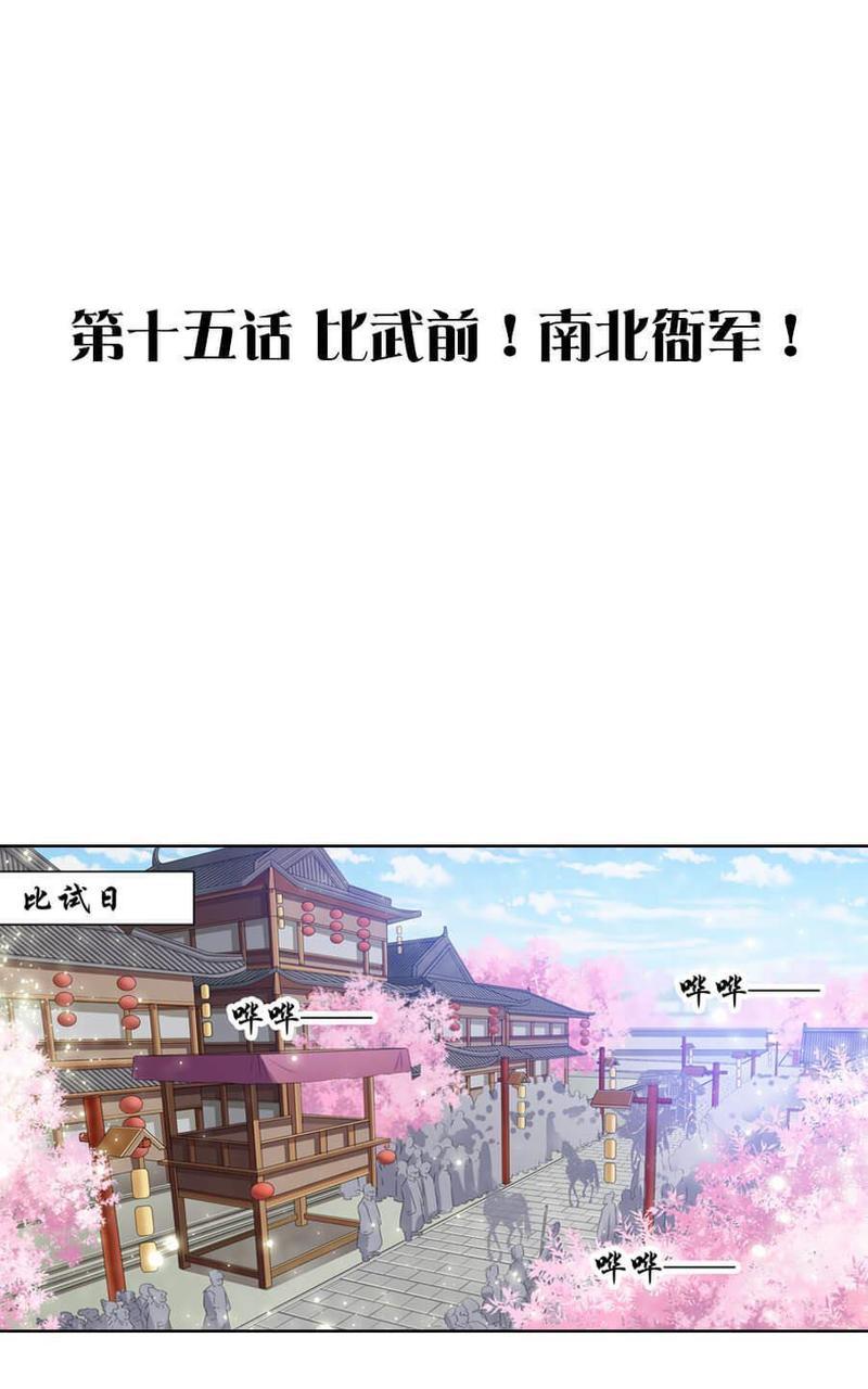 想入绯绯[耽美]韩漫全集-第15回无删减无遮挡章节图片 