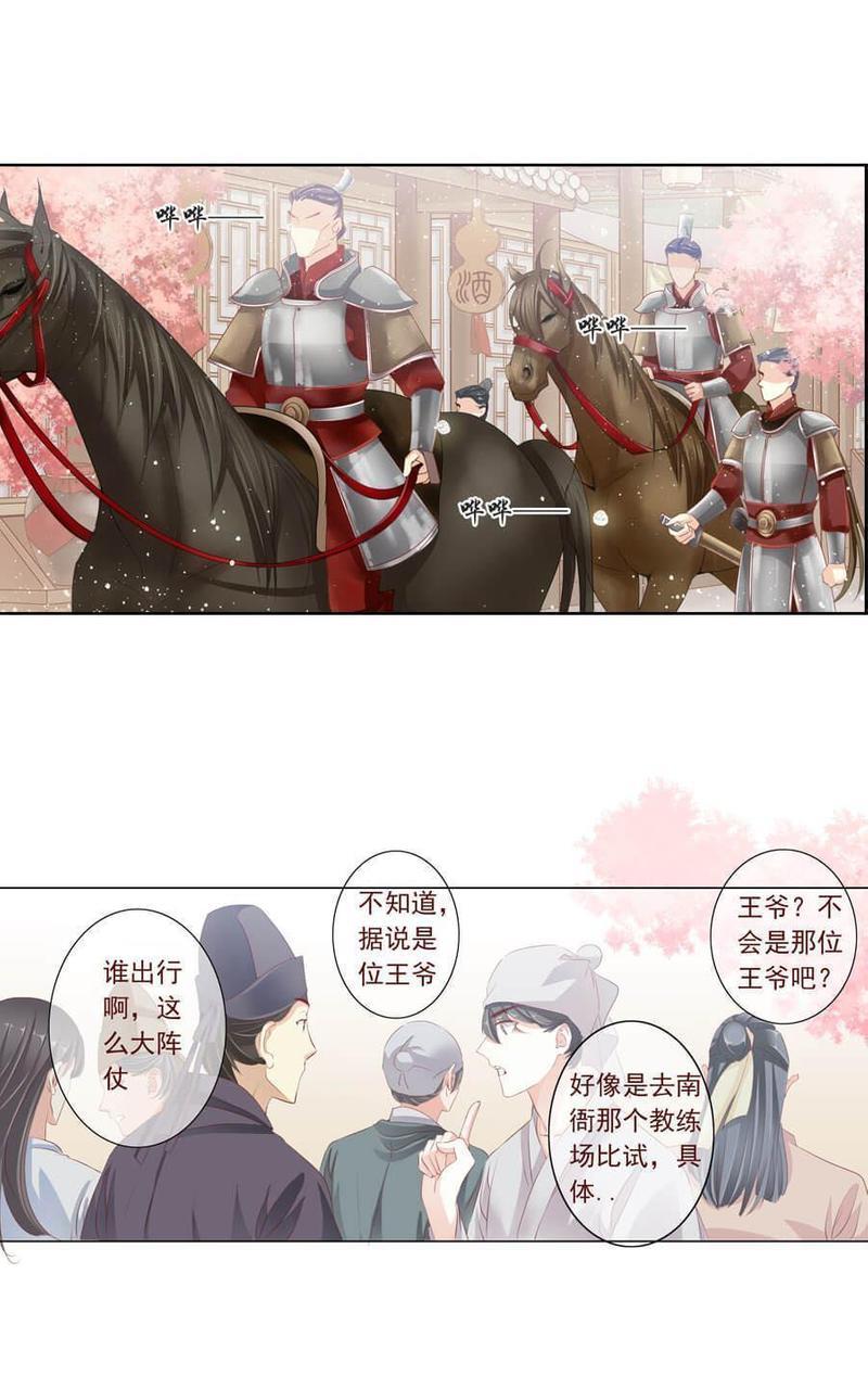 想入绯绯[耽美]韩漫全集-第15回无删减无遮挡章节图片 