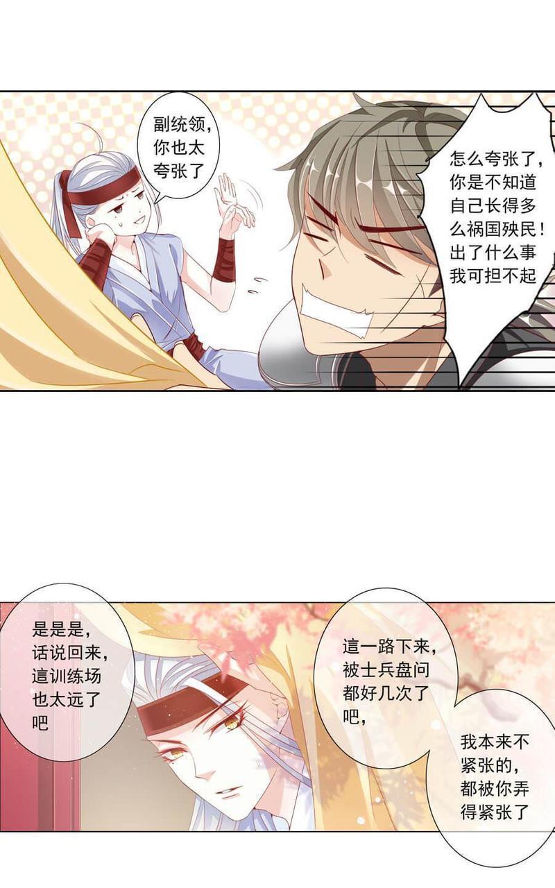 想入绯绯[耽美]韩漫全集-第15回无删减无遮挡章节图片 