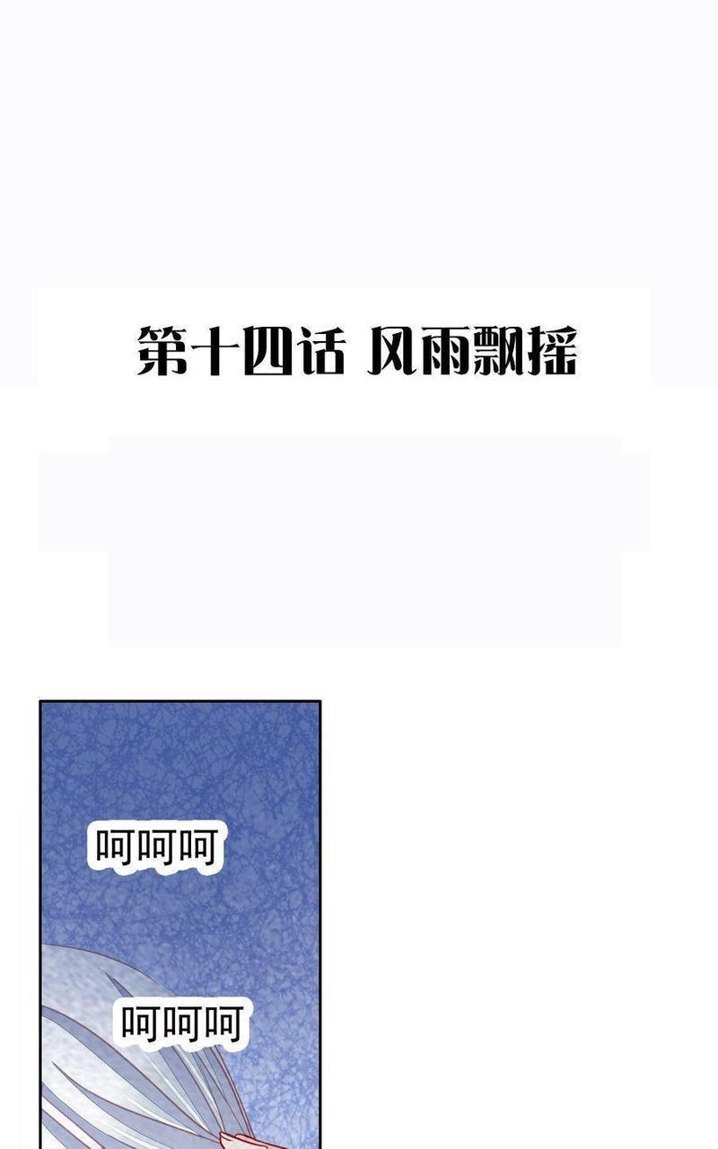 想入绯绯[耽美]韩漫全集-第14回无删减无遮挡章节图片 