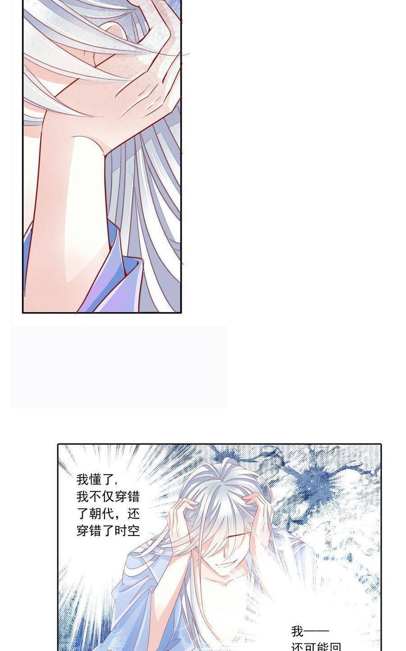 想入绯绯[耽美]韩漫全集-第14回无删减无遮挡章节图片 