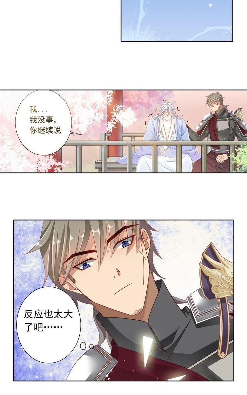 想入绯绯[耽美]韩漫全集-第14回无删减无遮挡章节图片 