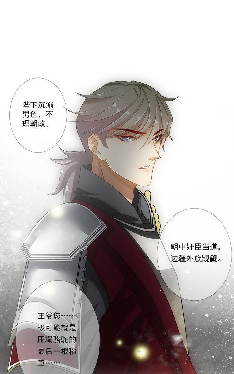 想入绯绯[耽美]韩漫全集-第14回无删减无遮挡章节图片 