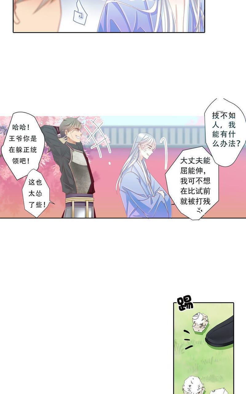 想入绯绯[耽美]韩漫全集-第13回无删减无遮挡章节图片 