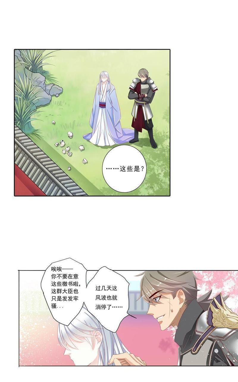 想入绯绯[耽美]韩漫全集-第13回无删减无遮挡章节图片 