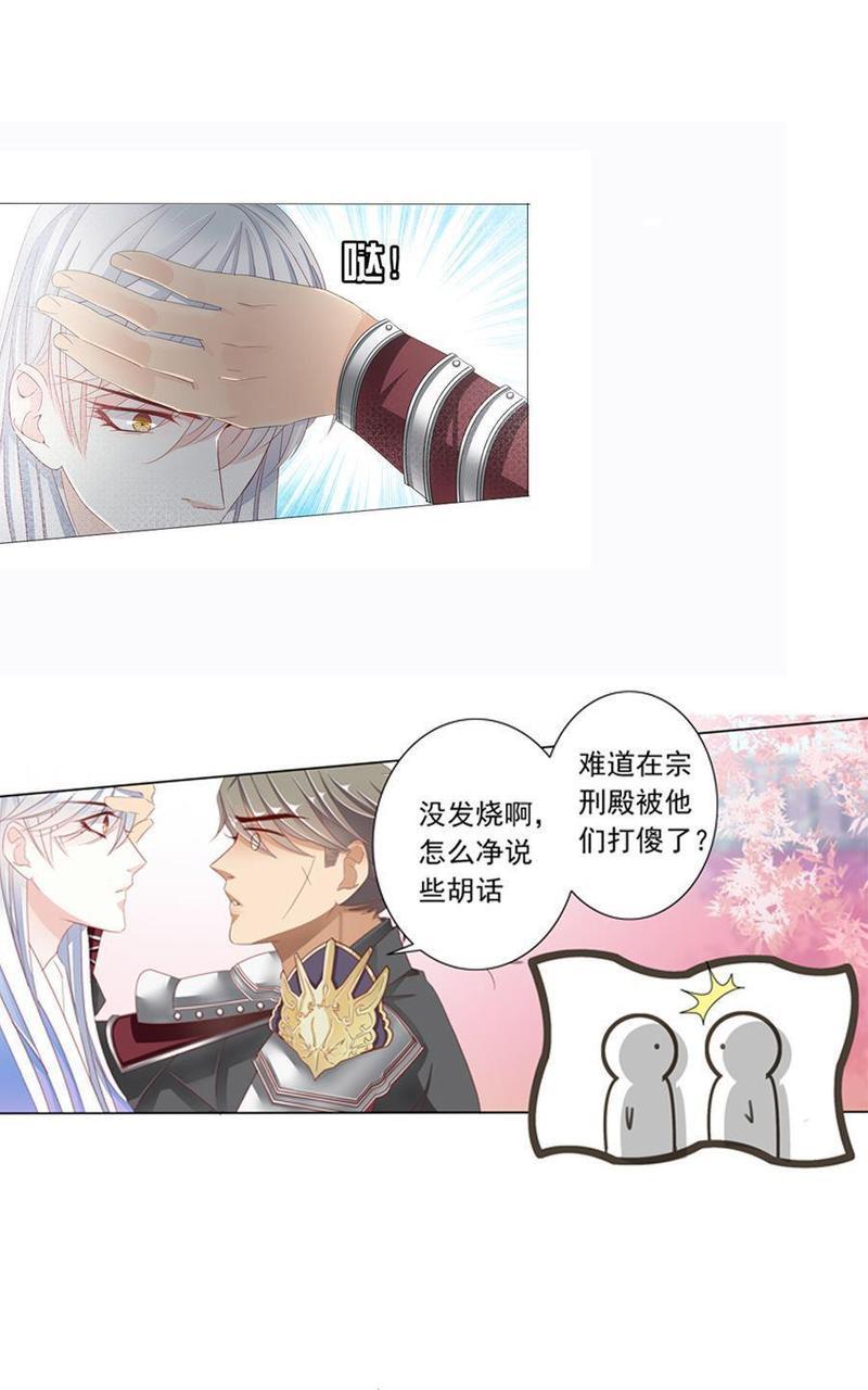 想入绯绯[耽美]韩漫全集-第13回无删减无遮挡章节图片 