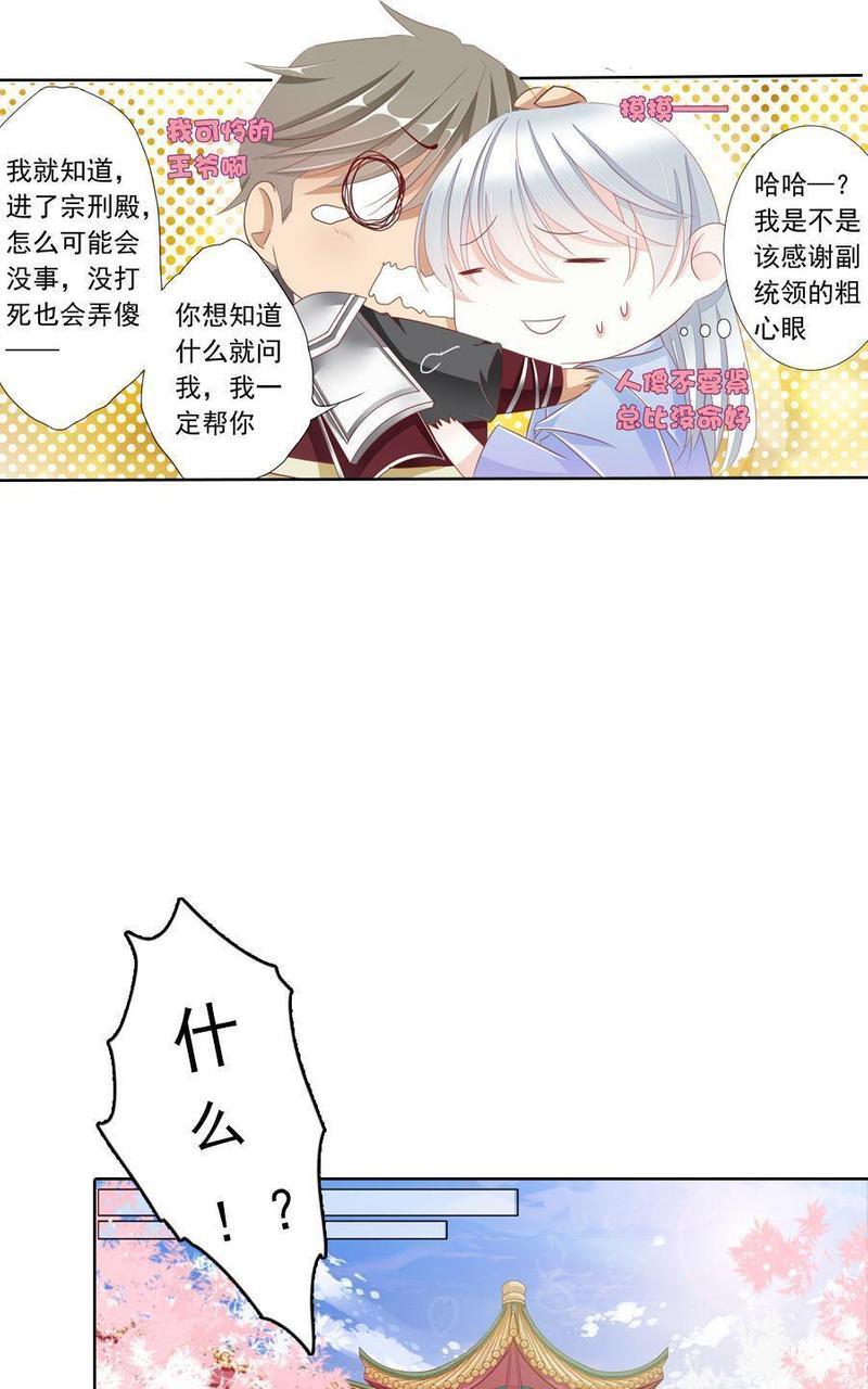 想入绯绯[耽美]韩漫全集-第13回无删减无遮挡章节图片 