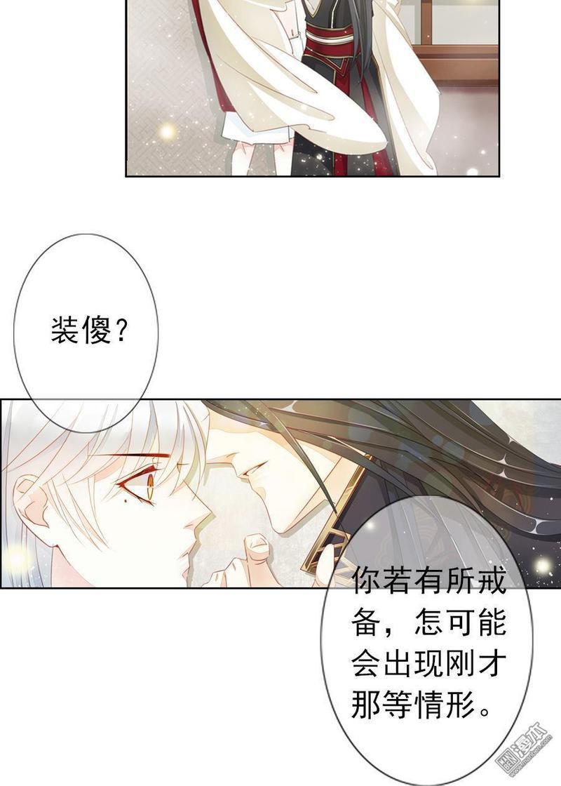 想入绯绯[耽美]韩漫全集-第9回无删减无遮挡章节图片 