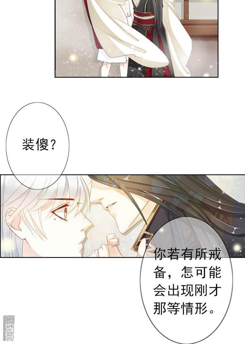 想入绯绯[耽美]韩漫全集-第9回无删减无遮挡章节图片 
