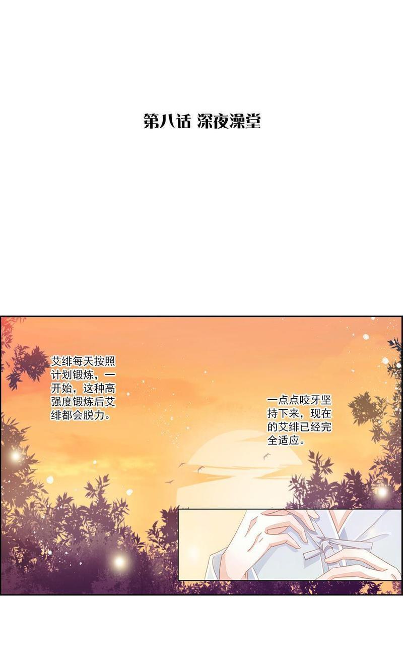 想入绯绯[耽美]韩漫全集-第8回无删减无遮挡章节图片 