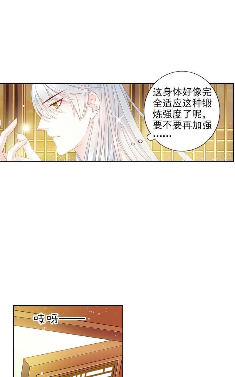 想入绯绯[耽美]韩漫全集-第8回无删减无遮挡章节图片 