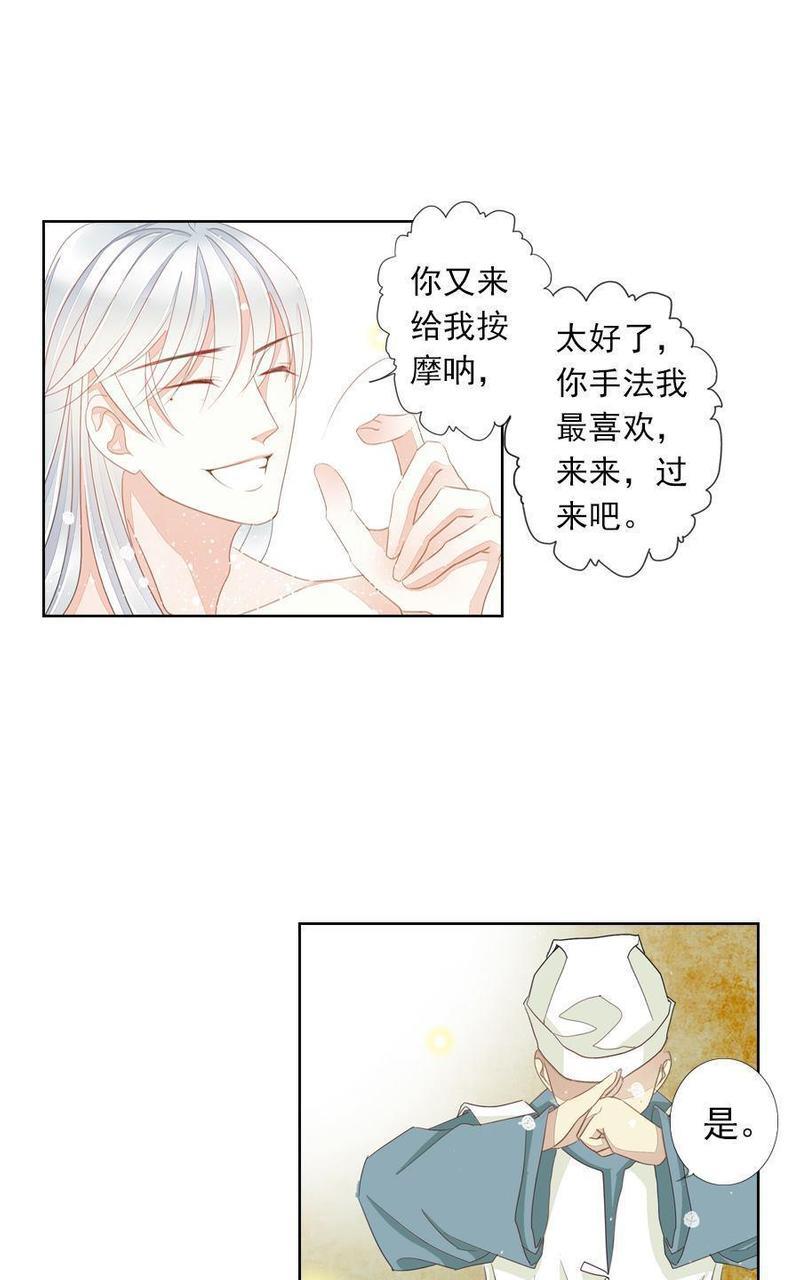 想入绯绯[耽美]韩漫全集-第8回无删减无遮挡章节图片 